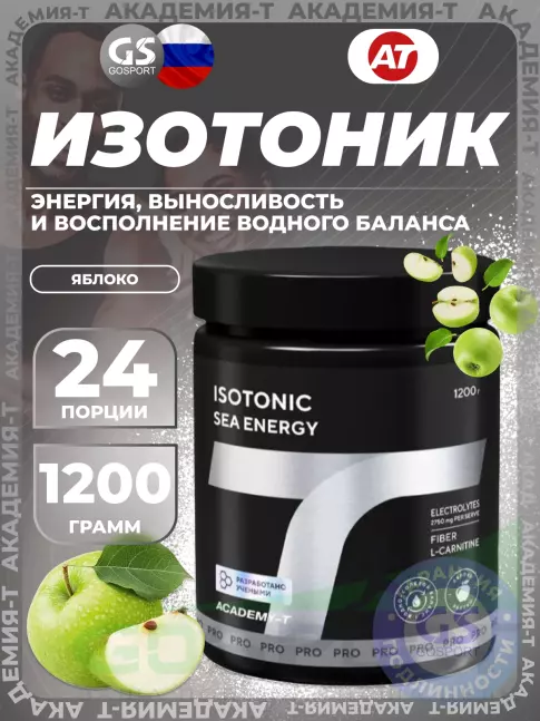 Изотоник Академия-Т ISOTONIC Sea Energy 1200 г, Яблоко