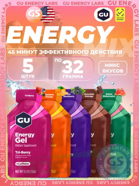 Энергетический гель питьевой GU Energy Labs Gel MIX 5 x 32 г, Микс №29