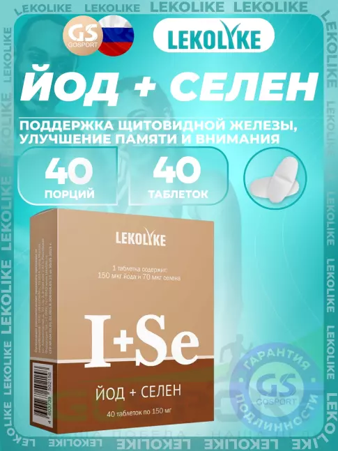 Йод LEKOLIKE Йод+Селен 40 таблеток Йод LEKOLIKE Йод+Селен 40 таблеток