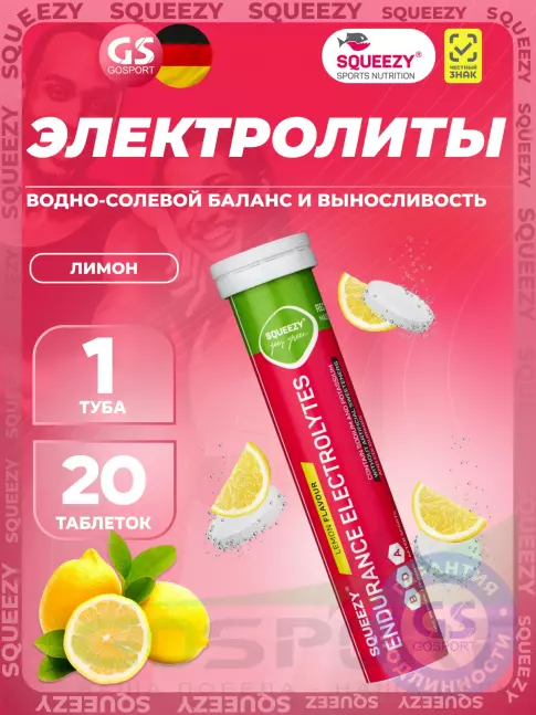 Электролиты в шипучках SQUEEZY Endurance electrolytes 20 таблеток, Лимон