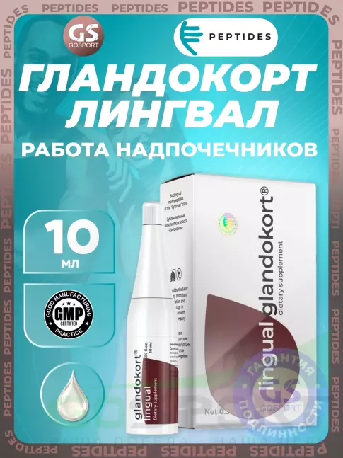 Пептиды Хавинсона PEPTIDES Гландокорт (Glandokort) лингвал 10 мл Пептиды Хавинсона PEPTIDES Гландокорт (Glandokort) лингвал 10 мл