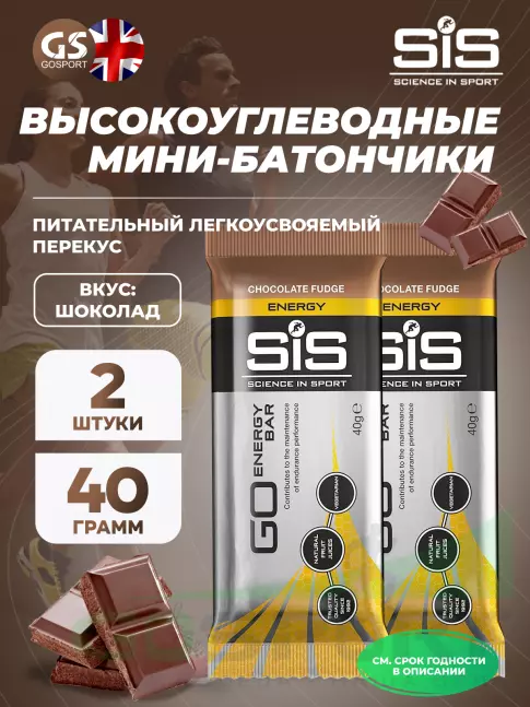 Энергетический батончик SCIENCE IN SPORT (SiS) GO Energy Bar 2 x 40 г, Шоколад