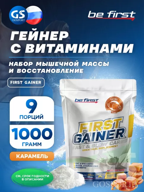 Гейнер Be First First Gainer 1000 г, Карамель