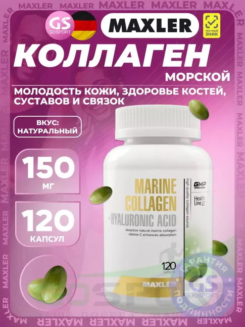 Коллаген морской MAXLER Marine Collagen 150 mg 120 капсул