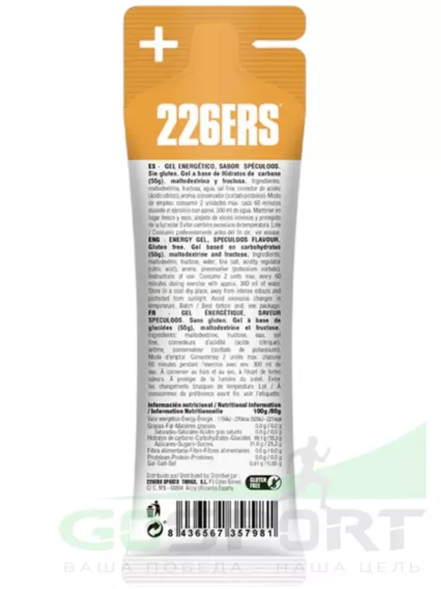 Гель питьевой 226ERS High Fructose Gel 250 mg + caffeine 160 mg 80 г, Бельгийское пряное печенье Гель питьевой 226ERS High Fructose Gel 250 mg + caffeine 160 mg 80 г, Бельгийское пряное печенье