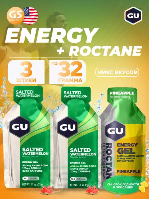 Энергетический гель питьевой GU ENERGY GU Original Energy Gel 20mg caffeine 3 x 32 г, Микс