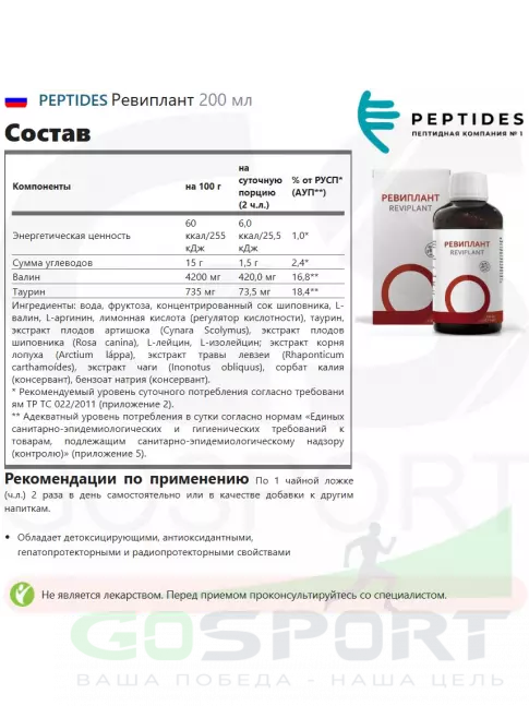  PEPTIDES Ревиплант 200 мл