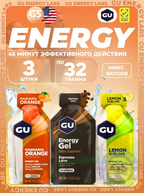 Энергетический гель питьевой GU Energy Labs Gel MIX 3 x 32 г, Микс №20