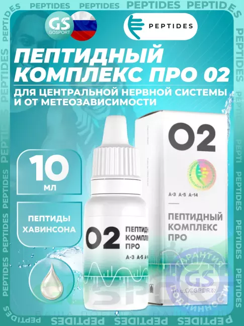 Пептиды Хавинсона PEPTIDES Пептидный комплекс ПРО 02 10 мл