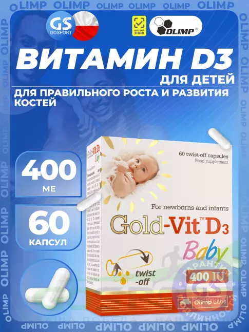 OLIMP Gold-Vit D3 Baby Labs 60 капсул