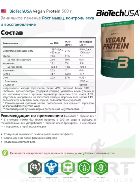 Протеин для веганов BioTechUSA Vegan Protein 500 г, Ванильное печенье