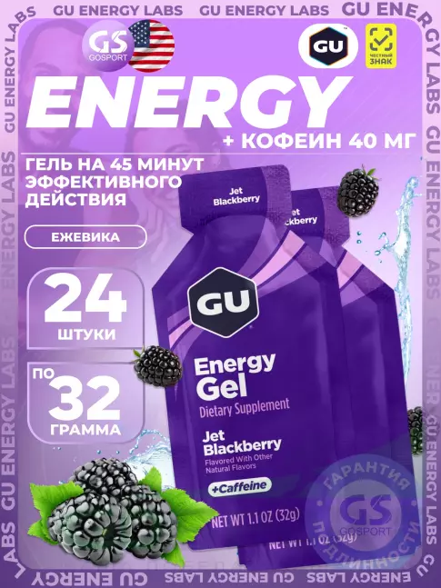 Гель питьевой GU Energy Labs GU Original Energy Gel 40mg caffeine 24 x 32 г, Ежевика Джет