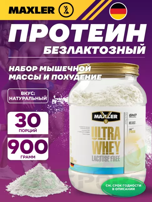  MAXLER Ultra Whey Lactose Free 900 г, Натуральный