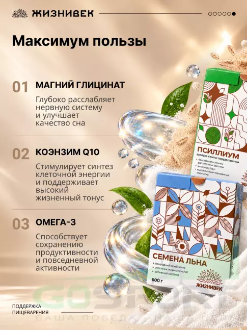Диетический продукт Жизнивек Набор Псиллиум+Семена Льна Диетический продукт Жизнивек Набор Псиллиум+Семена Льна