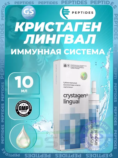 Пептиды Хавинсона PEPTIDES Кристаген (Crystagen) лингвал 10 мл Пептиды Хавинсона PEPTIDES Кристаген (Crystagen) лингвал 10 мл