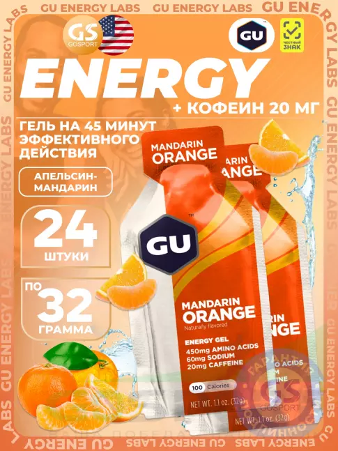 Гель питьевой GU Energy Labs GU Original Energy Gel 20mg caffeine 24 x 32 г, Апельсин-Мандарин