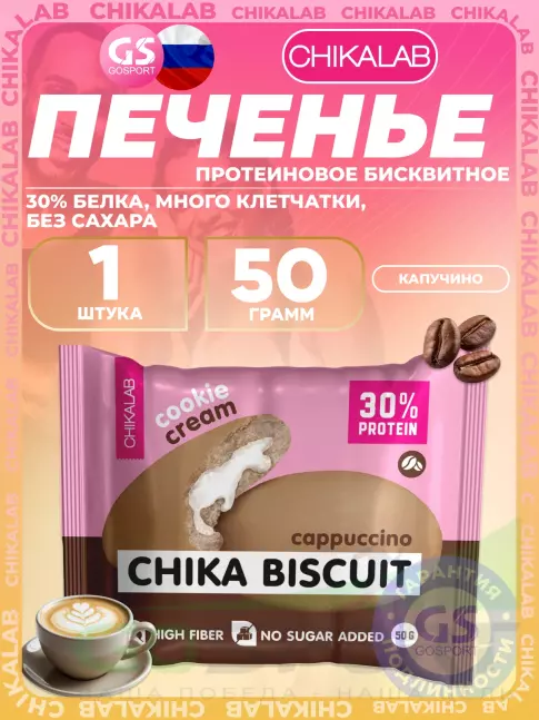 Протеиновый батончик Chikalab Бисквитное печенье Chika Biscuit 50 г, Капучино Протеиновый батончик Chikalab Бисквитное печенье Chika Biscuit 50 г, Капучино