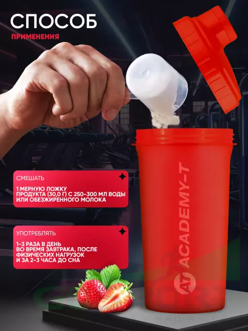  Академия-Т Protein Sportein Enriched 900 г, Клубника