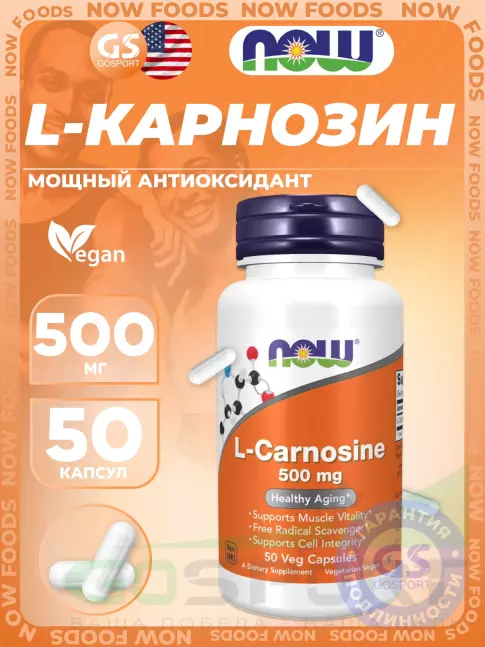 Карнозин NOW Foods L-Carnosine 500 mg 50 веган капсул