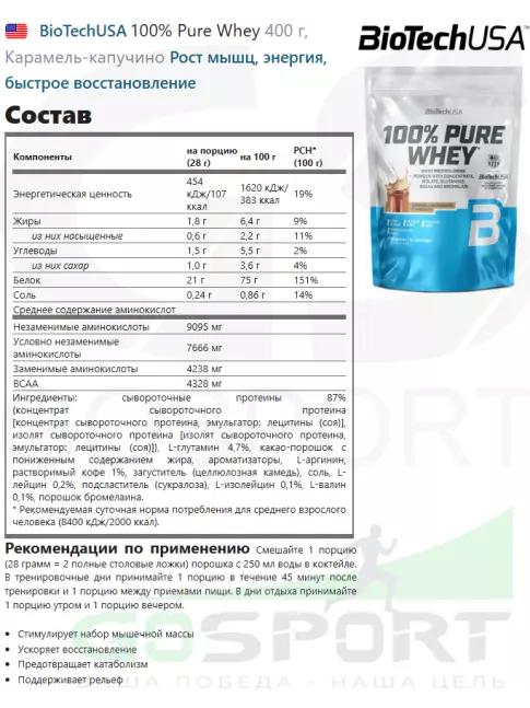Сывороточный протеин BioTechUSA 100% Pure Whey 400 г, Карамель-капучино Сывороточный протеин BioTechUSA 100% Pure Whey 400 г, Карамель-капучино