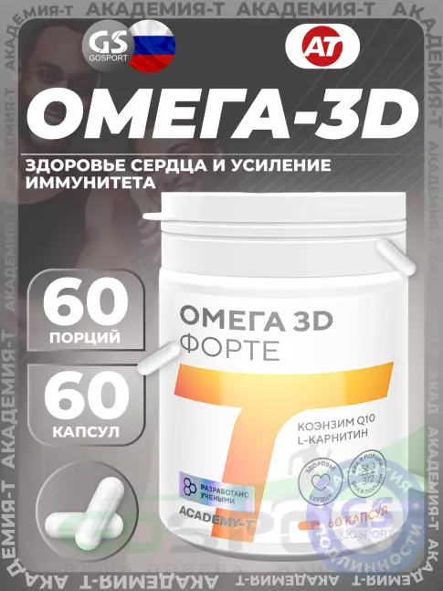Омега-3 Академия-Т OMEGA-3D FORTE 60 капсул