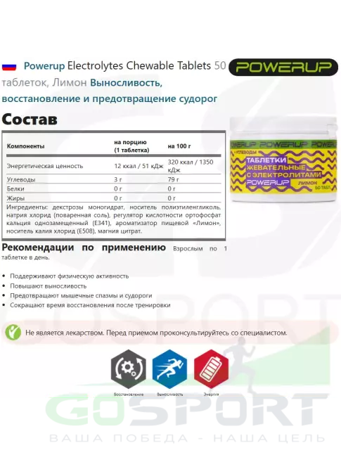 Солевые таблетки Powerup Electrolytes Chewable Tablets 50 таблеток, Лимон Солевые таблетки Powerup Electrolytes Chewable Tablets 50 таблеток, Лимон