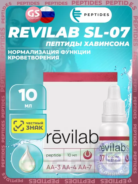 Пептиды Хавинсона PEPTIDES Revilab SL-07 10 мл