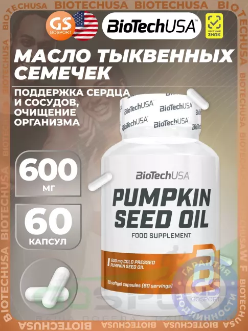 Комплексные антиоксиданты BioTechUSA Pumpkin Seed Oil 600 mg 60 гелевых капсул