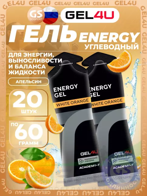 Гель питьевой GEL4U Energy GEL 20 x 60 г, Апельсин