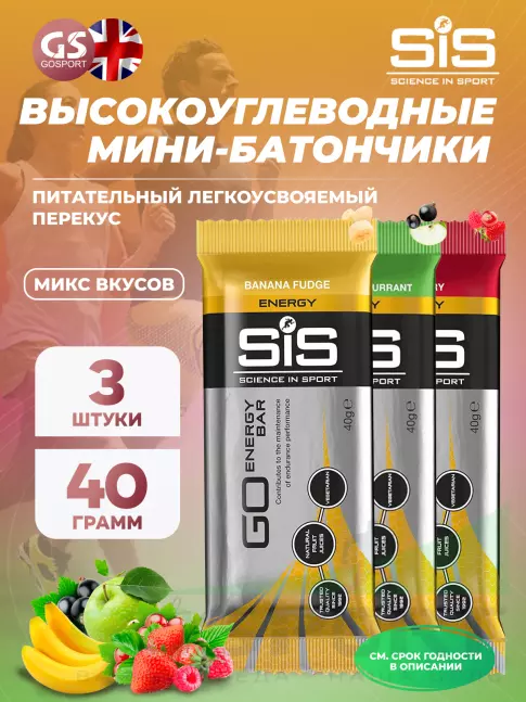 Энергетический батончик SCIENCE IN SPORT (SiS) GO Energy Bar 3 x 40 г, Микс