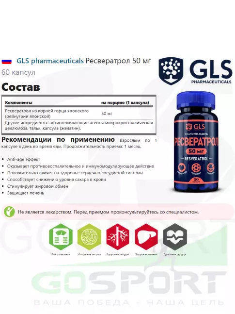  GLS pharmaceuticals Ресвератрол 50 мг 60 капсул