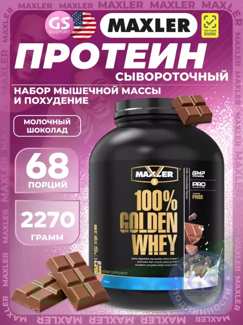 Сывороточный протеин MAXLER 100% Golden Whey 2270 г, Шоколад