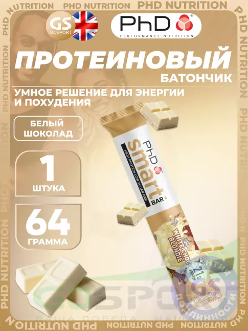 Протеиновый батончик PhD Nutrition Smart Bar 64 г, Белый шоколад Протеиновый батончик PhD Nutrition Smart Bar 64 г, Белый шоколад