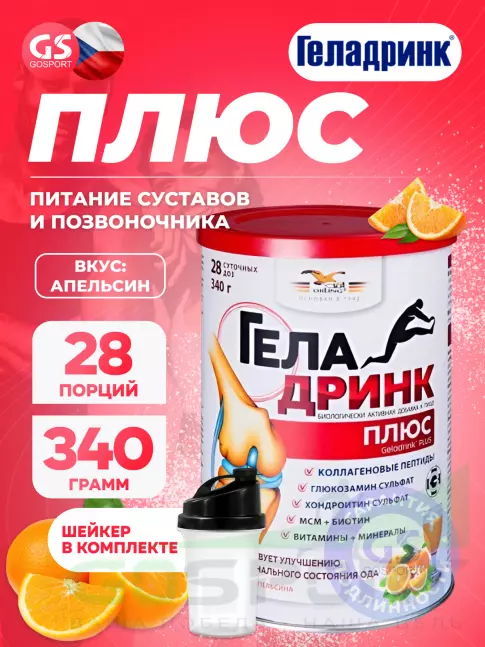 Комплекс хондропротекторов ГЕЛАДРИНК Плюс (Geladrink Plus) + Шейкер 340 г + шейкер, Апельсин