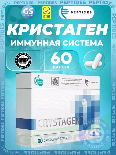Пептиды Хавинсона PEPTIDES Кристаген (Crystagen) 60 капсул