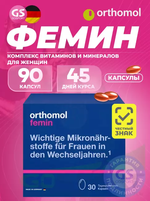  Orthomol Femin курс 90 дней