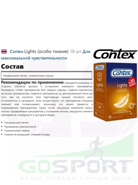  Contex Lights (особо тонкие) 18 шт