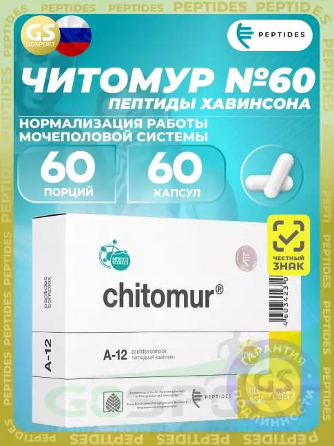  PEPTIDES Читомур (Chitomur) 60 капсул