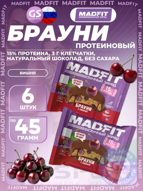 Протеиновый батончик MADFIT Печенье глазированное "Брауни" 6 x 45 г, Вишня Протеиновый батончик MADFIT Печенье глазированное "Брауни" 6 x 45 г, Вишня