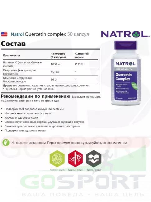  Natrol Quercetin complex 50 капсул