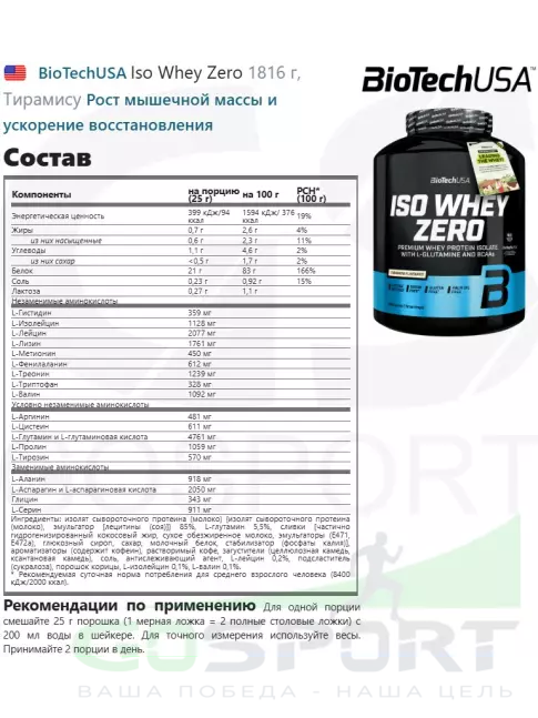 Изолят протеина BioTechUSA Iso Whey Zero 1816 г, Тирамису