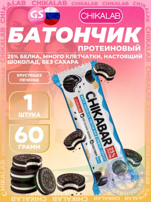 Протеиновый батончик Chikalab Chikabar 60 г, Хрустящее печенье Протеиновый батончик Chikalab Chikabar 60 г, Хрустящее печенье