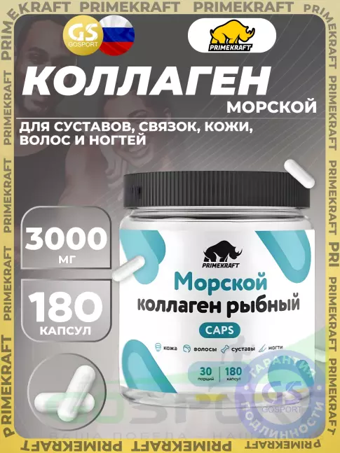Коллаген гидролизованный PRIMEKRAFT Морской коллаген 3000 мг 180 капсул