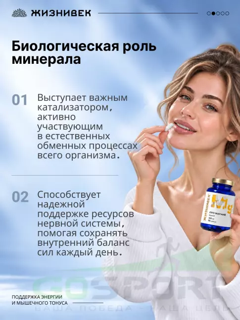 Магний Жизнивек Про магний малат 100 мг 90 капсул