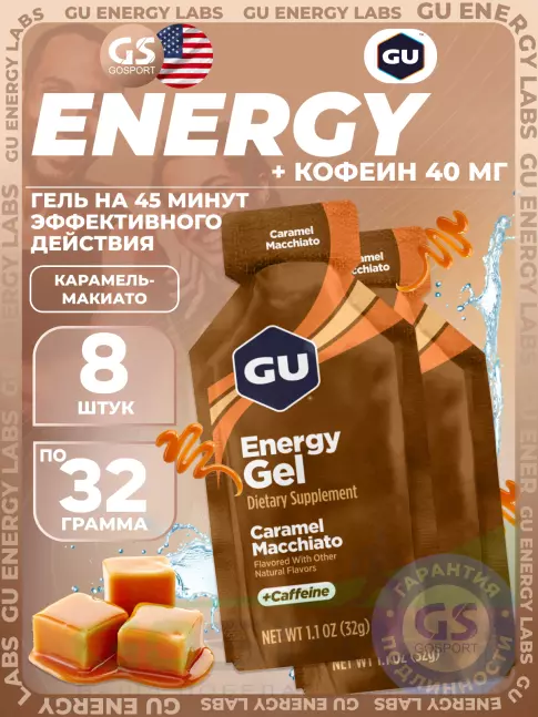 Гель питьевой GU Energy Labs Energy Gel 40 mg caffeine 8 x 32 г, Карамель-Макиато Гель питьевой GU Energy Labs Energy Gel 40 mg caffeine 8 x 32 г, Карамель-Макиато