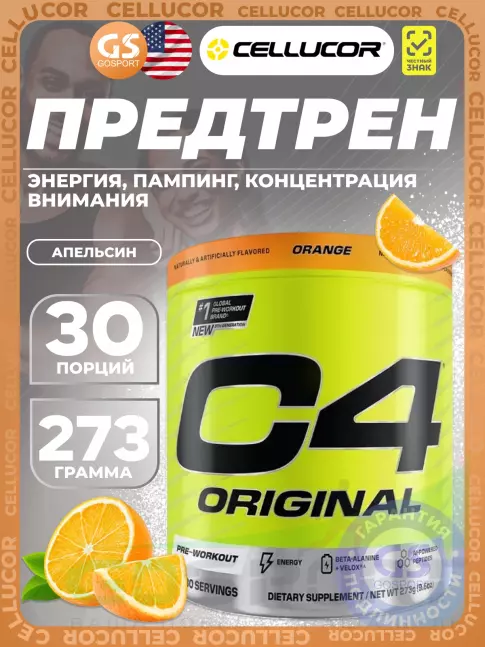 Предтреник в порошке Cellucor C4 Pre-Workout 273 г, Апельсин
