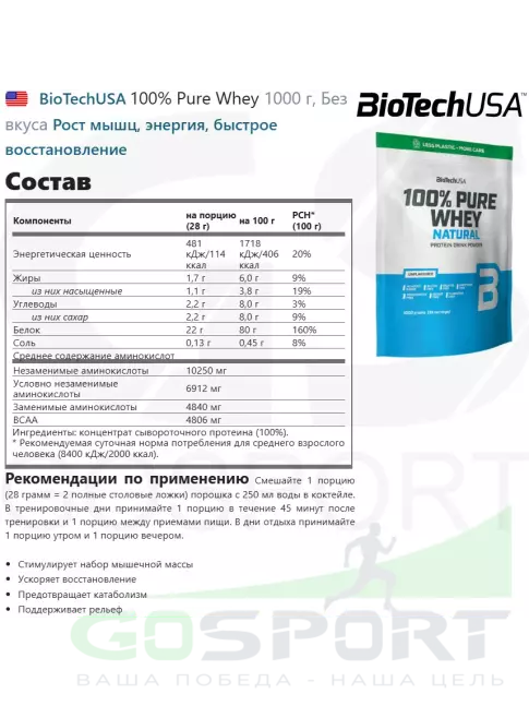 Сывороточный протеин BioTechUSA 100% Pure Whey 1000 г, Без вкуса