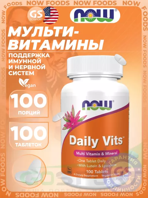 Витаминный комплекс NOW Foods Daily Vits 100 таблеток Витаминный комплекс NOW Foods Daily Vits 100 таблеток