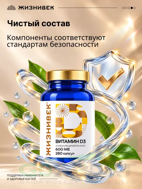 Витамин D Жизнивек Витамин D3 600ME 180 капсул