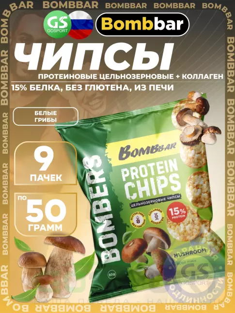 Чипсы BombBar Protein Chips 9 x 50 г, Белые грибы